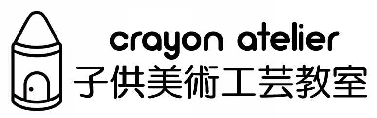 crayon atelier子供美術工芸教室